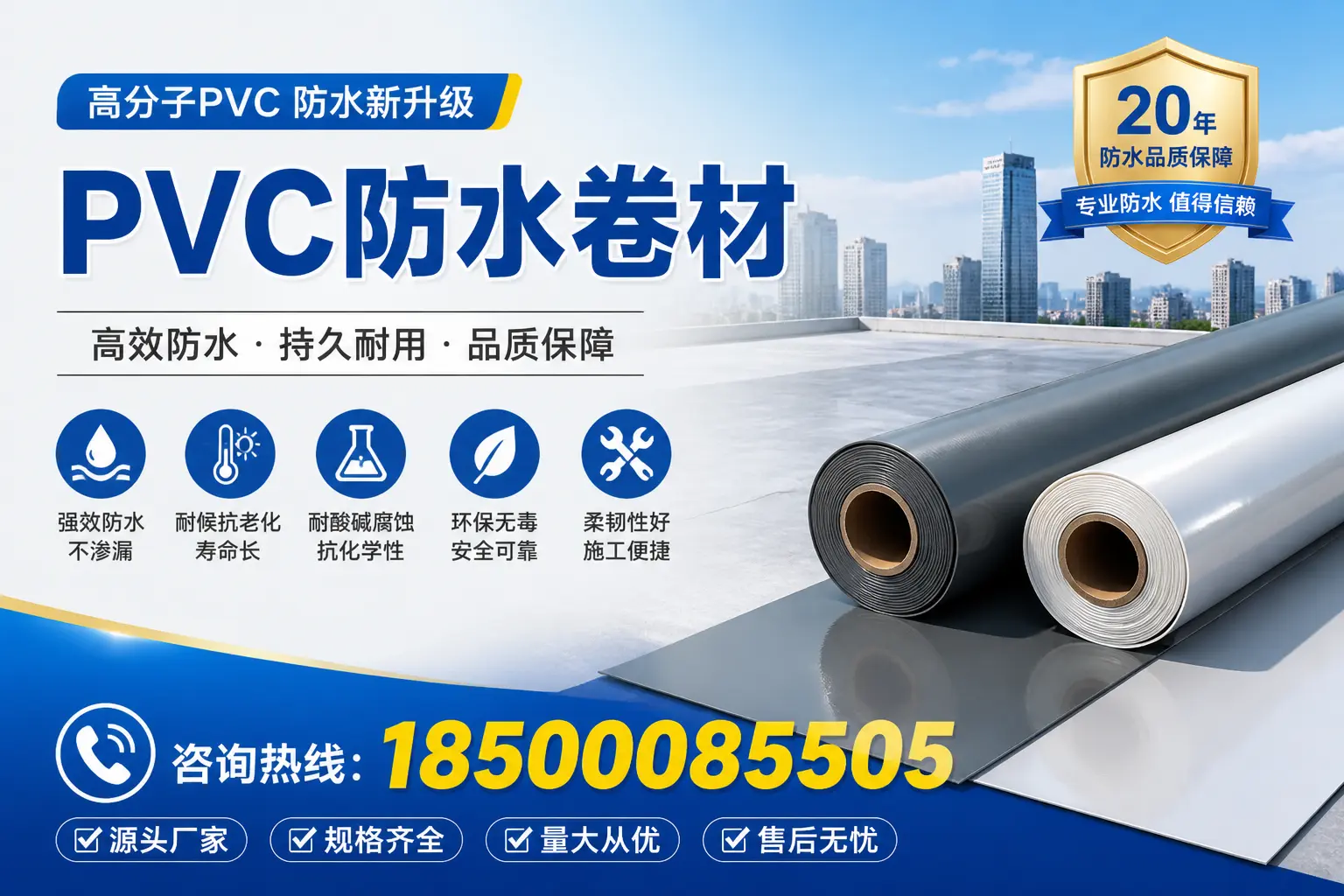 pvc防水卷材的优缺点分析，适合保定的项目